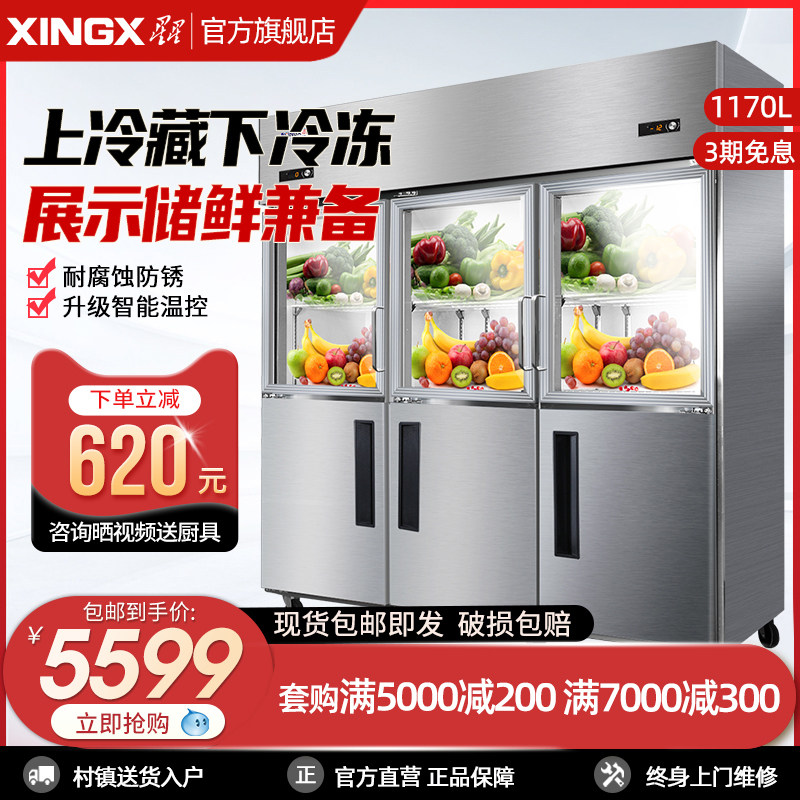 Stars Six Doors Four Doors Kitchen Fridge Commercial Refrigeration Frozen Large Capacity Double Warm Standing Refrigerated Cabinet 1300YG