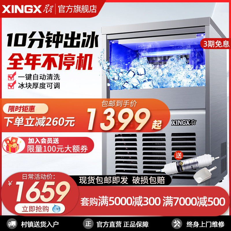 Star ice machine commercial milk tea shop bar automatic square block Machine small Ice Cube making machine mini Ice Cube making machine