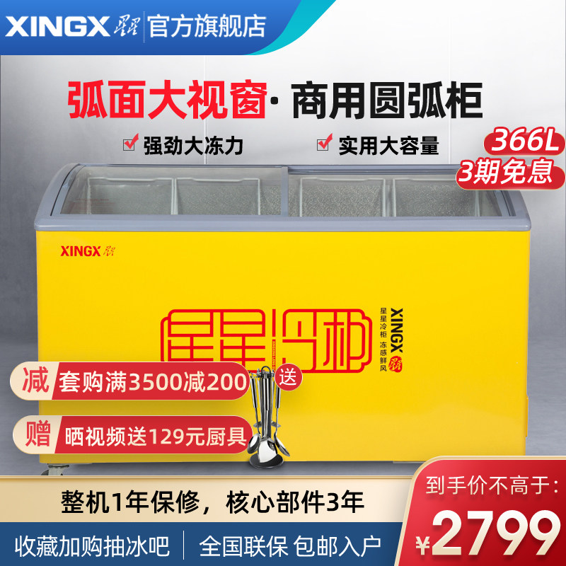 Stars YE Series BPE Series Commercial Display Cabinet Arc Cabinet Refrigerated Frozen Glass Island Cabinet Ice Cream Freezer