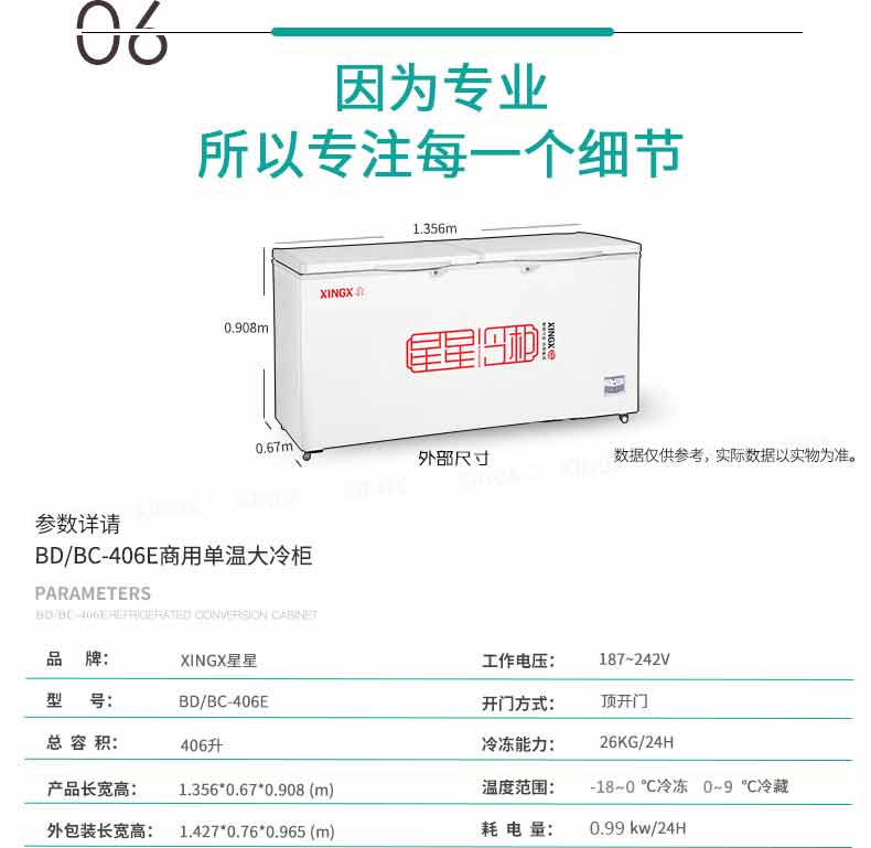 406 lít nhiệt độ duy nhất hộp đơn tủ đông lớn tủ đông thương mại làm lạnh tủ lạnh XINGX / sao BD / BC-406E - Tủ đông tủ đông cửa trước