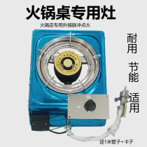 Hot pot special stove external pulse ignition stove hot pot restaurant table with large fire stove desktop hot pot stove