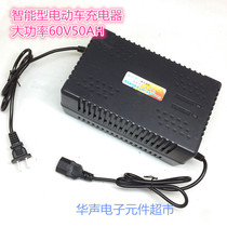 Intelligent electric vehicle battery high power charger 60V50AH 60v50ah electric tricycle