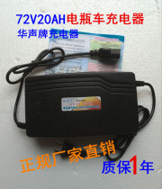 High-power intelligent electric vehicle charger 72V20AH 72v20ah character head T-type universal type