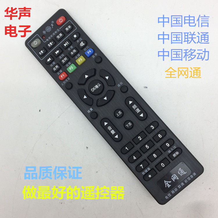 Universal type suitable for China Telecom Mobile Unicom network set-top box full Netcom universal remote control
