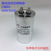 Jiajia brand air conditioner start capacitor CBB65 35UF 450VAC aluminum shell capacitor independent packaging