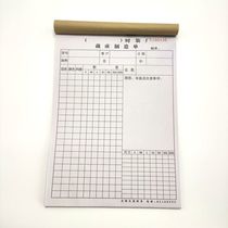 Cutting bed manufacturing single Fashion factory cutting sheets 1 union 2 union 3 union 4 union Carbon-free copy cutting bed manufacturing single 60 pages