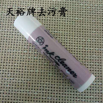 ink cleaner oil cleaning cream Taiwan Tianyu decontamination cream can remove ballpoint pen ink pen lipstick oil