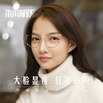 Little red book new ins glasses frame net red female myopia can be equipped with lenses pure titanium ultra-light large face eye frame