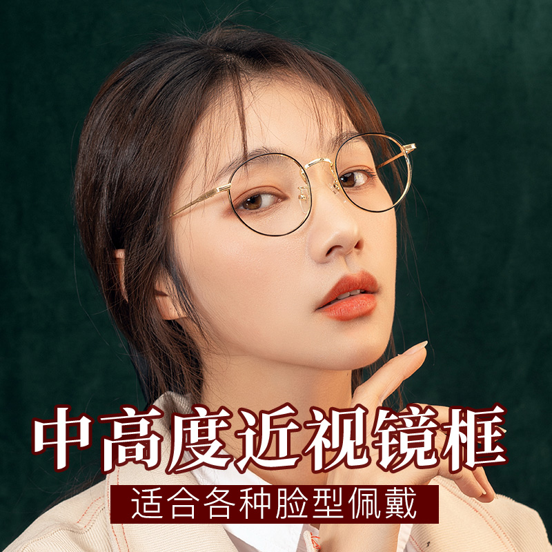 Glasses frame can be equipped with degree lenses myopia glasses men's trendy retro literary frame women's round big face plain