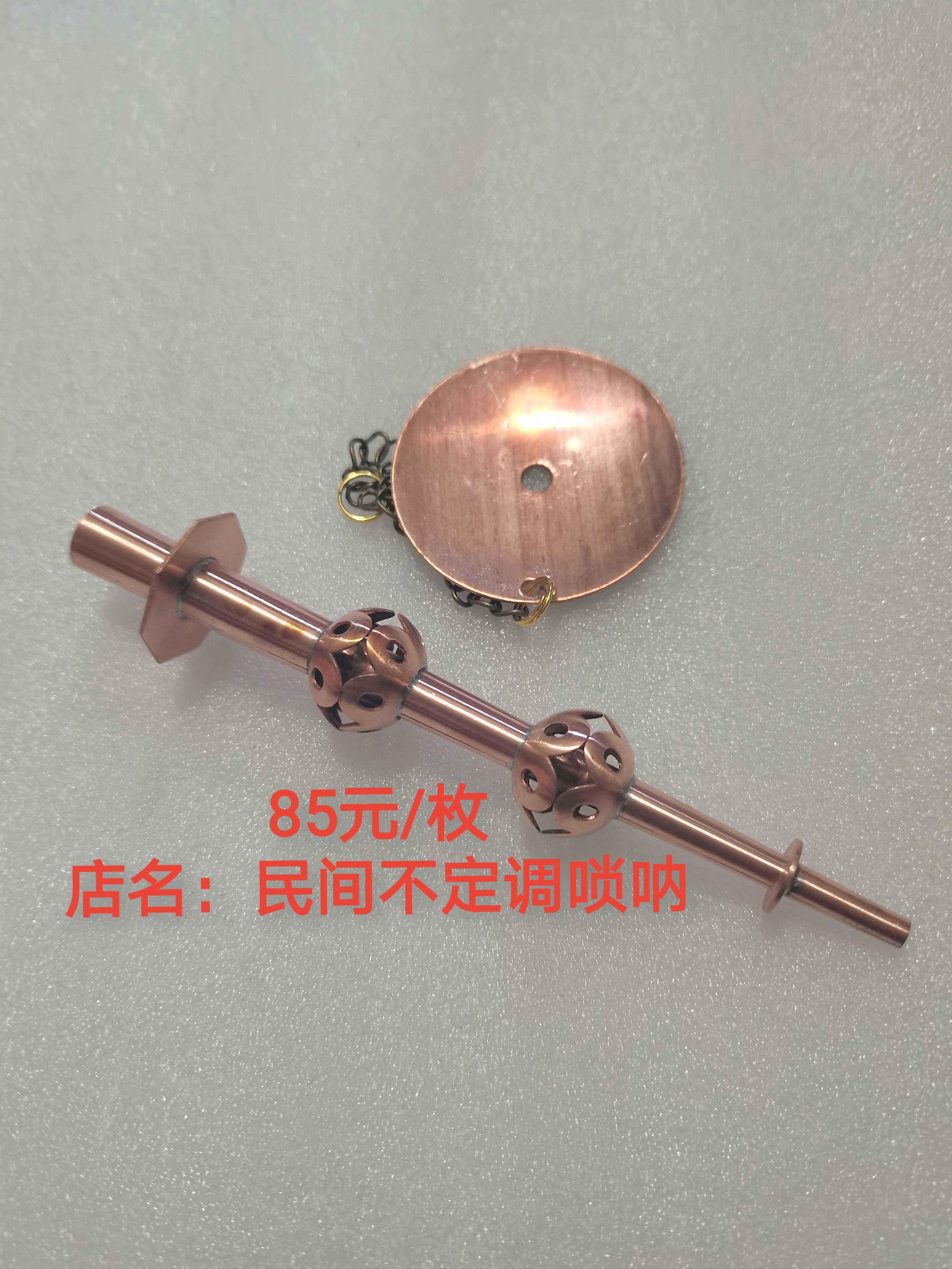 Guangxi Baise Guizhou Xingyi Suona Suona Core small gas overpass red copper small gas core local folk suona accessories