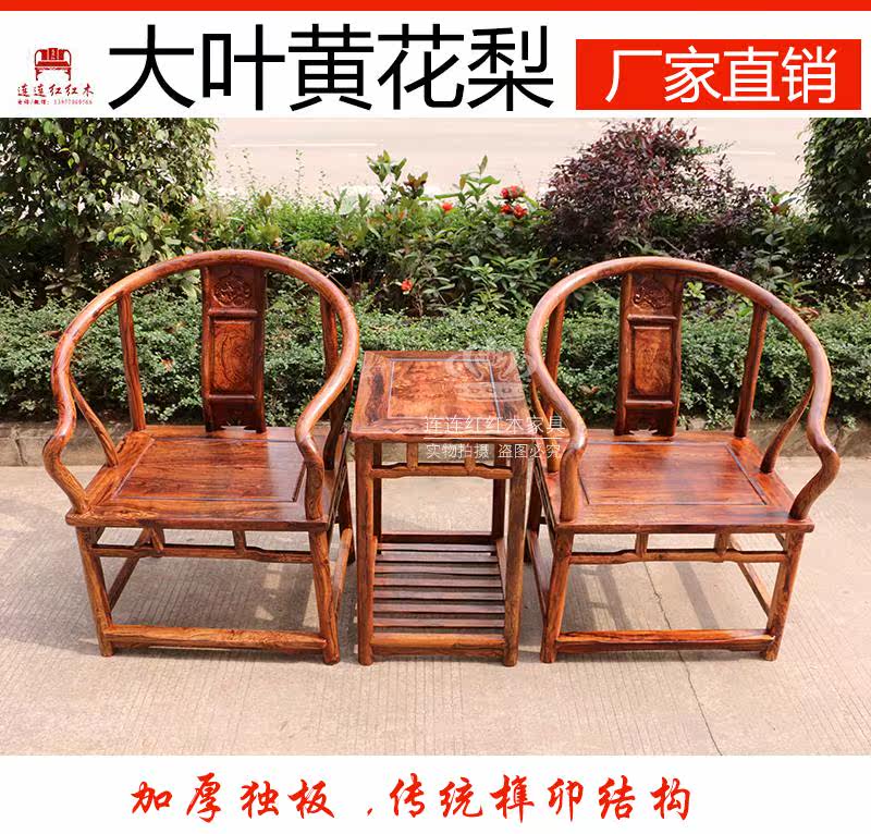 Red Wood Furniture Large Leaf Yellow Flower Pear Circle Chair Three Sets Chinese Solid Wood Deco Chair Palace Chair Antique Leaning Back Chair