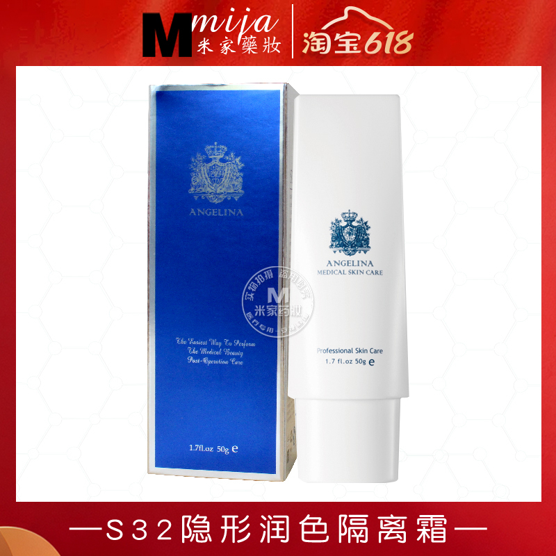 Hospital Genuine Anjina S32 Invisible Moisturizing Isolation Cream Summer System Brightening Skin Concealer Modification Skin