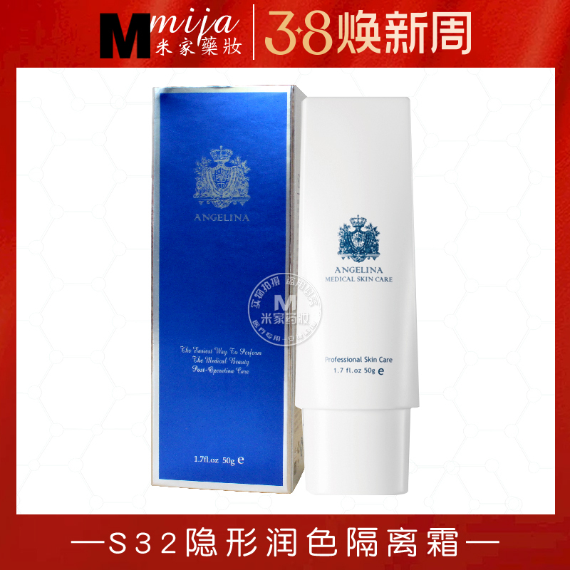 Hospital Genuine Anjina S32 Invisible Moisturizing Isolation Cream Summer System Brightening Skin Concealer Modification Skin