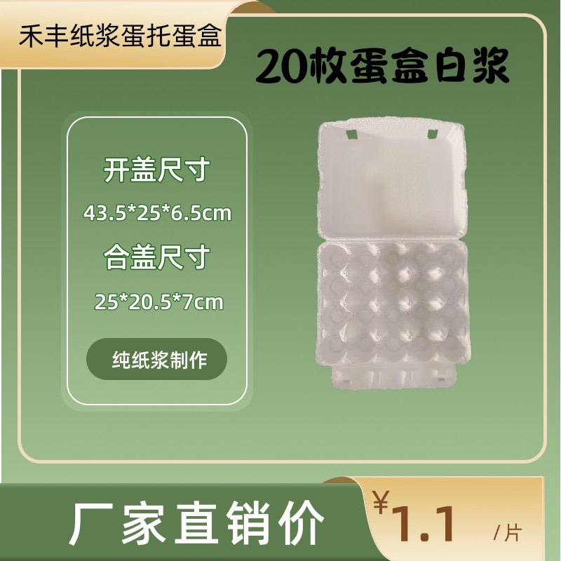 20 egg boxes white pulp egg box with pure pulp made green shock resistance