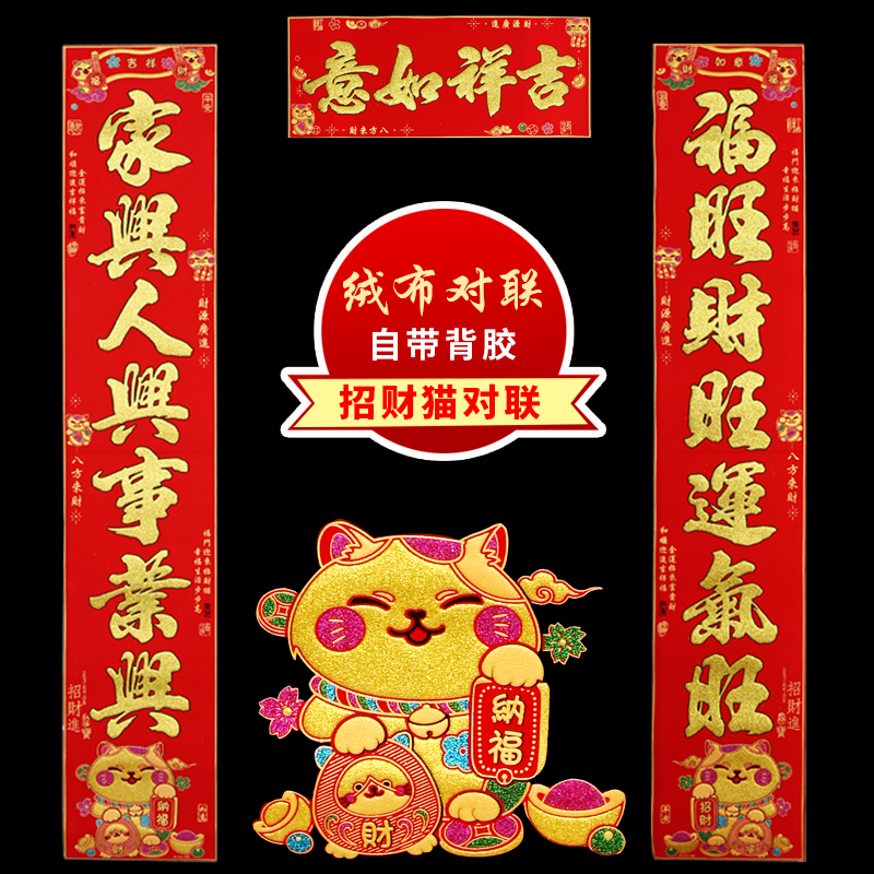 Creative flannel with glue couplets New Year of the Ox Spring Festival Chinese New Year Spring couplets door stickers door 2021 New Year decoration layout back glue