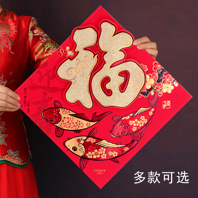 Large three-dimensional blessing word door stickers door wall stickers 2021 New Year of the Ox Spring Festival Zodiac stickers New Years Day New Years Day housewarming