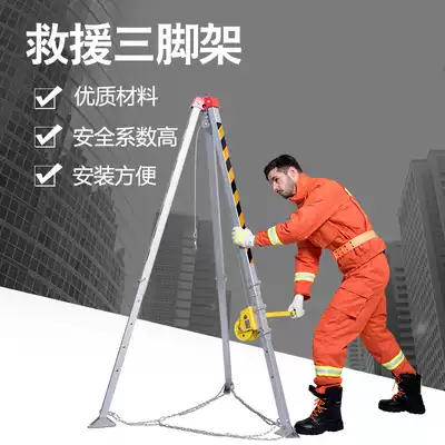 Fire rescue tripod Limited limited space rescue bracket Portable multi-function aluminum alloy tripod