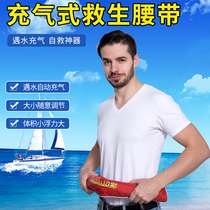 Portable manual automatic inflatable lifesaving belt inflatable type Lifebuoy portable adult professional life jacket