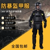 Подлинный сервер Riot Armor Armor Armor Anty -Violence House House Нож против защиты против защиты против защиты и анти -рожкового оборудования