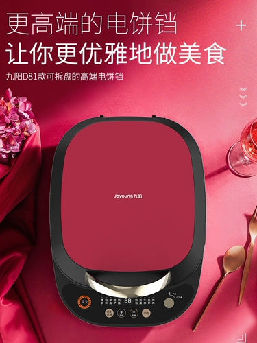 Двойная пекарня Jiuyang Electric Bakery Pot можно разобрать и промыть автоматическую машину для жарки, чтобы углубить и увеличить новый D81