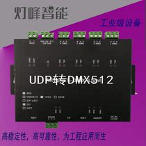 TCP UDP to DMX512 SPILED WS2812 controller central control network control phantom light control