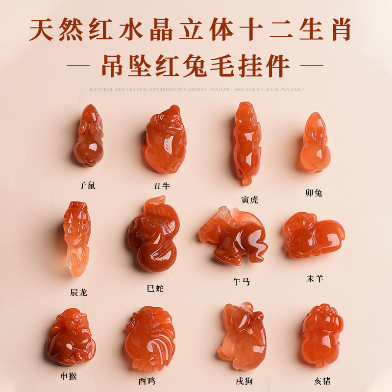 Natural Red Crystal Red Rabbit Fur Twelve Zodiac Signs Rat Ox Tiger Rabbit Dragon Snake Horse Sheep Monkey Chicken Dog Pig Pendant Ornament Natural Red Crystal Red Rabbit Fur Twelve Zodiac Signs Rat Ox Tiger Rabbit Dragon Snake Horse Sheep Monkey Chicken Dog Pig Pendant Ornament