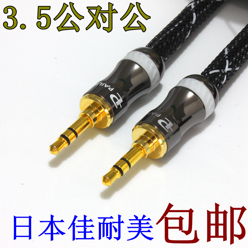 Hair Burning Grade High Fidelity Audio Line Japan Canon Beauty Pair recording line 3 5 pairs 3 5 US Budweider gold plated head