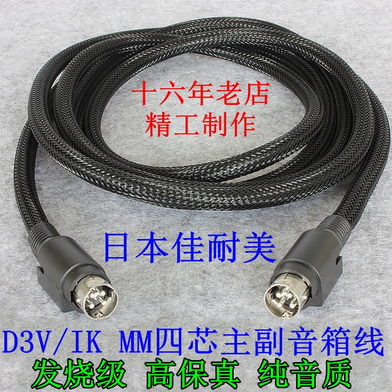 Japanese Jia Nai Mei Four-Core Audio Cable Adam D3V Ik Iloud mm Four-Pin Main and Auxiliary Speaker Cable Extension Cable