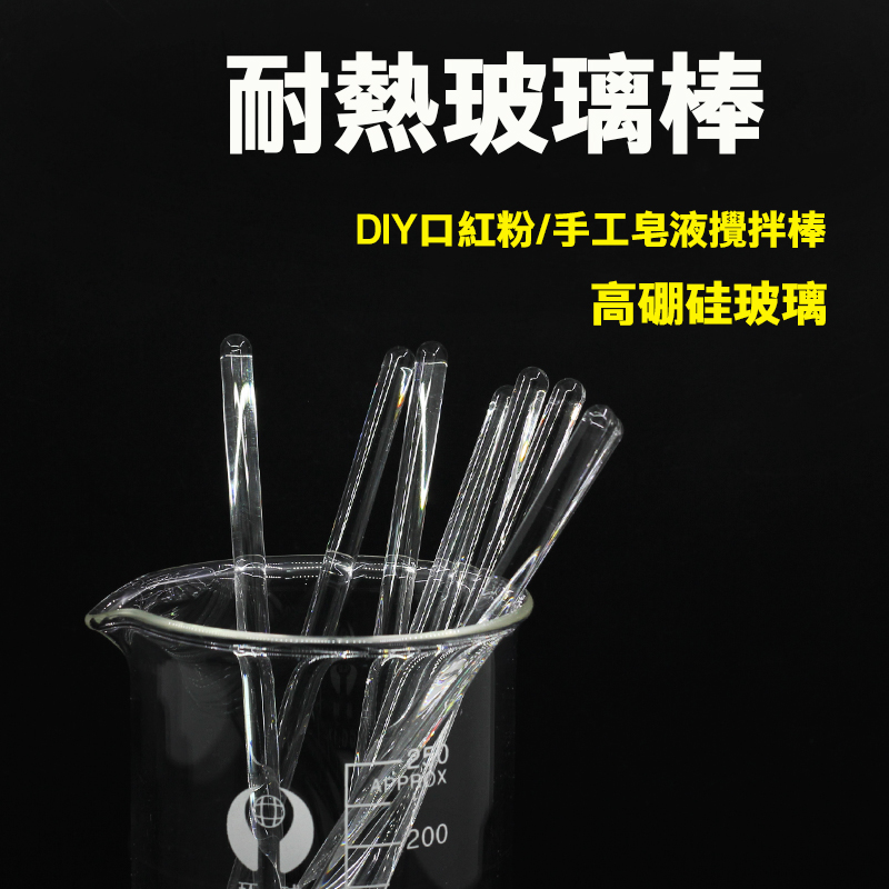 High borosilicate glass bar round head transparent glass stirring bar DIY handmade soap mouth red tool glass stick