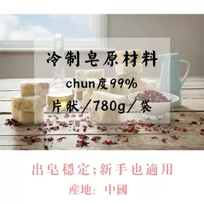 Cold soap raw material 99% handmade soap diy material solid soap cold soap raw material cleansing soap 780g tablet