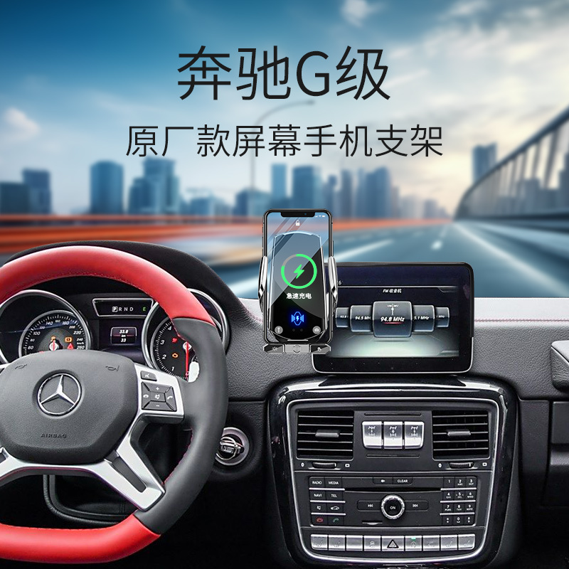 Big g Mercedes-Benz G-Class Dedicated Phone Holder 500 Original Screen Navigation Mount Edition Modification 350Designo