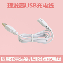 Rongshida baby hair clipper USB charger electric clipper universal power cord