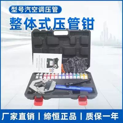 Car air conditioner portable pipe press manual hydraulic pressure pipe hose crimping tool integral multifunctional pressure pipe