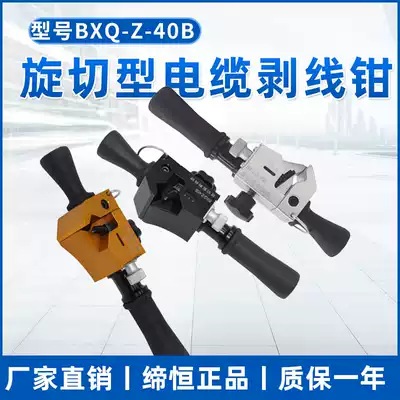 Cable stripping machine BXQ-Z-40B cable stripping knife planing knife high pressure rotary cutting type cable stripping cutter head
