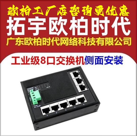 AOPRE-ONE T608F-IC industrial grade 100M 8-port switch side installation