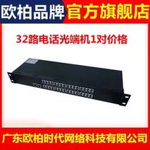 Ty-aopre-time Rios Uber era 32-way phone optical transmitter and receiver PCM voice