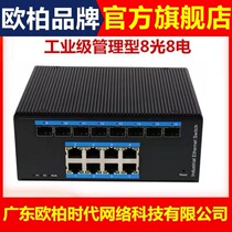 Ty-aopre-time Tuau Uber era Industrial grade management type one thousand trillion 8 light 8 electric Web fiber switch