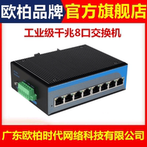 Ty-aopre-time Tuau Uber era T608G Industrial grade one thousand trillion 8 mouth Ethernet switch rail