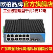 Ty-aopre-time Rio Uber era Industrial grade management one thousand trillion 2 light 12 electric POE fiber switch