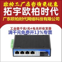 AOPRE-ONE T614G-SC20 B industrial grade Gigabit 1 optical 4 electrical switch