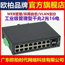 Ty-aopre-time Tuau Uber era Industrial grade management type one thousand trillion 2 light 16 electric fiber switch