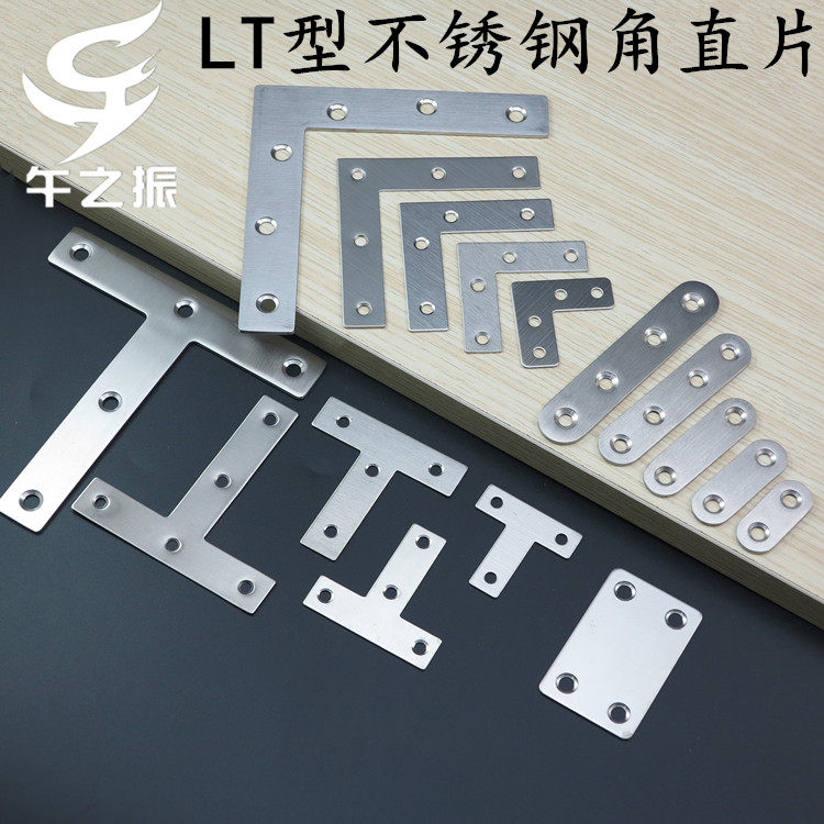 Stainless Steel Corner Yard connecting sheet T type L type 1-shaped straight sheet iron sheet flat angle Horse fixing sheet