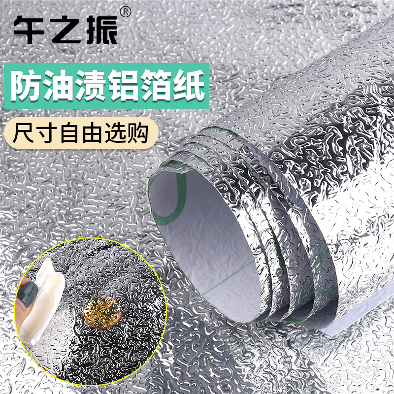 Self-adhesive thickness kitchen oil-resistant sticker waterproof high temperature stove for cabinet oil foil aluminum foil paper wallpaper
