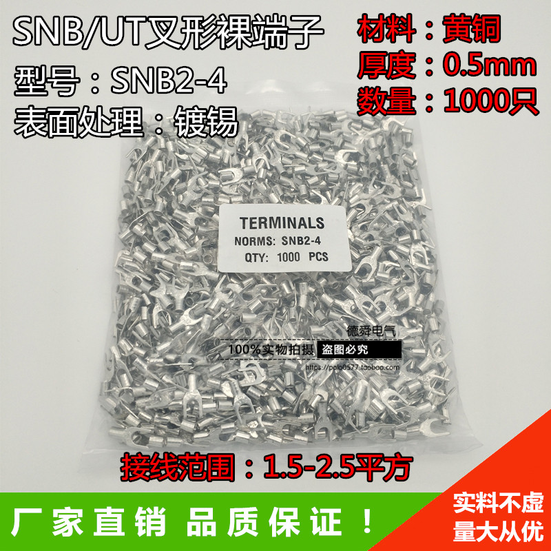SNB2-4S cold pressure terminal fork-type bare end head fork type UT type Y type U type 2 5-4 wiring terminal 1000 only