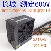 Great Wall HOPE-7000DS rated power 600W maximum power 700W desktop power supply host power supply