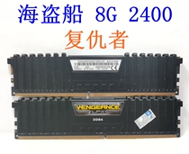 Mecommercial pirate ship 8G DDR4 2400 Desktop memory 16G 16G 2666 3000 3600