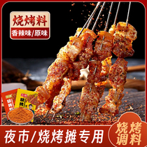 BBQ seasoning barbecue restaurants same dipping sauce home commercial barbecue special seasoning powder spicy cumin dipping sauce