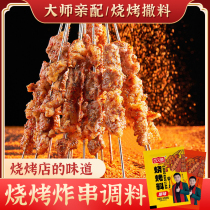 Barbecue seasoning cumin powder barbecue barbecue dipping seasoning dry seasoning household barbecue seasoning seasoning frying seasoning