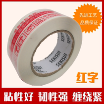 Sticky and tough red Taobao warning tape sealing tape wholesale packaging tape paper transparent tape
