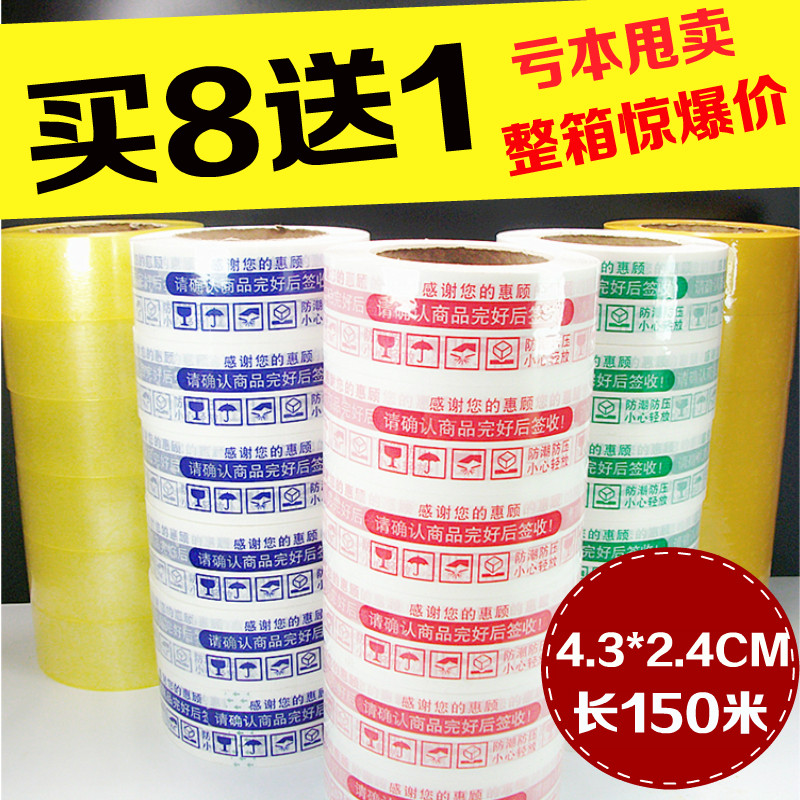 Taobao Warning Sealing Tape Wholesale Transparent Tape Sealing Belt Tape Express Packing Tape Beige Adhesive Paper